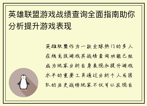 英雄联盟游戏战绩查询全面指南助你分析提升游戏表现