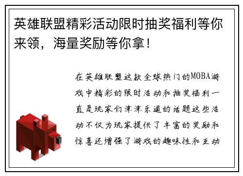 英雄联盟精彩活动限时抽奖福利等你来领，海量奖励等你拿！