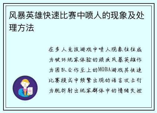 风暴英雄快速比赛中喷人的现象及处理方法